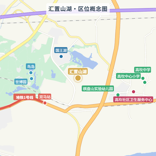 汇置山湖·区位概念图