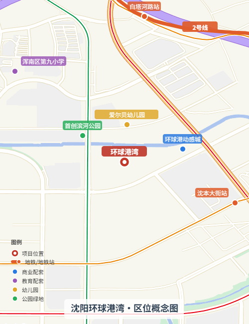 沈阳环球港湾·区位概念图