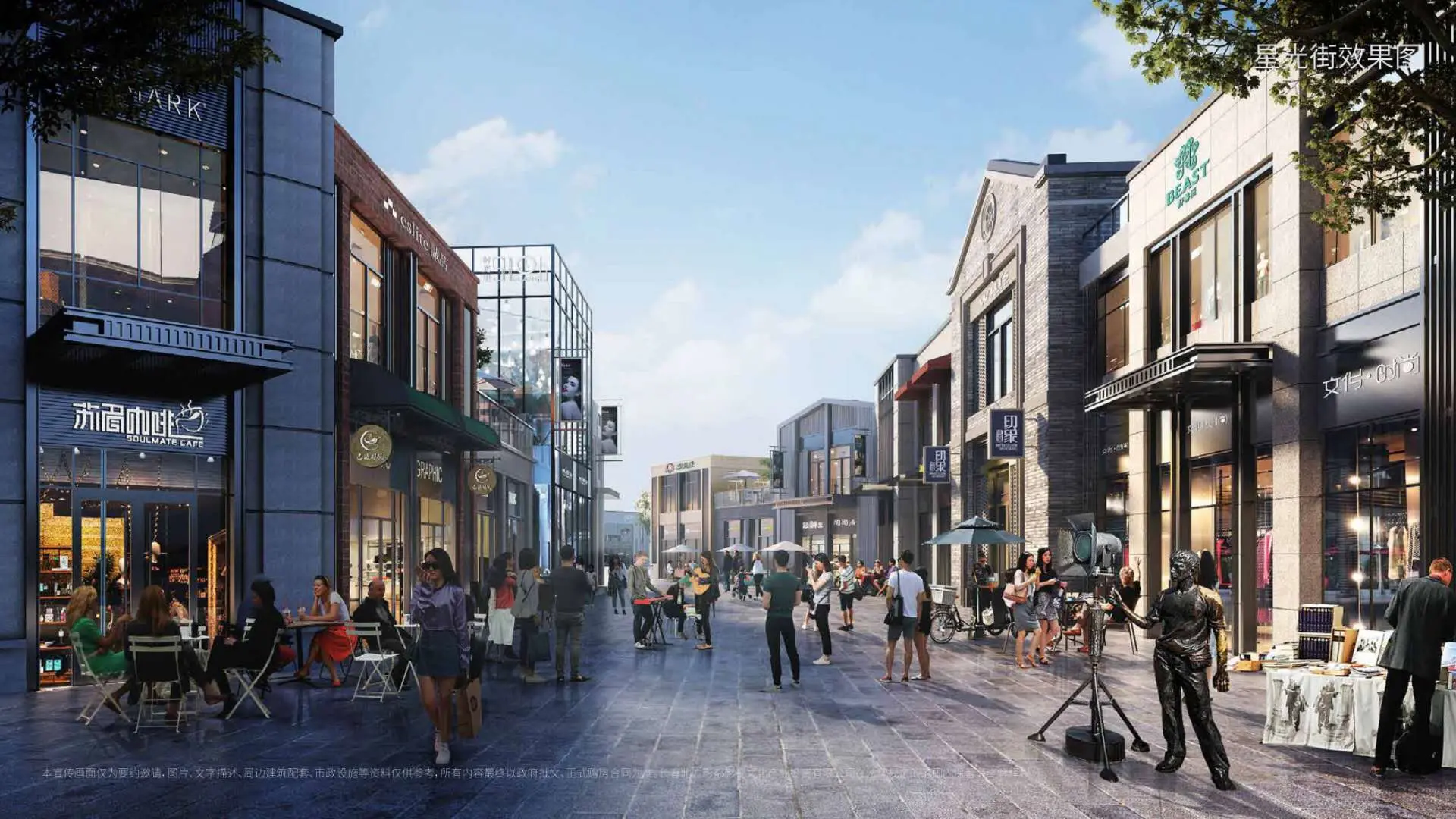 万科星光城项目效果图